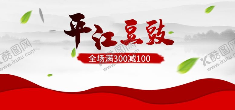 编号：85105707130529223830【酷图网】源文件下载-平江豆豉