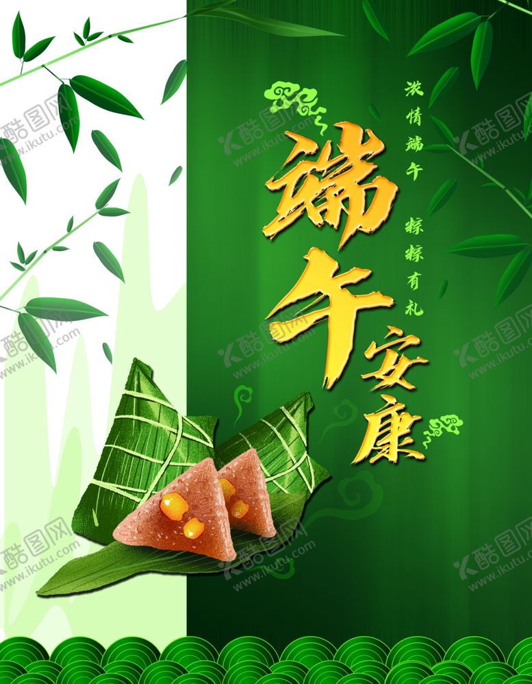 编号：13917806251117311028【酷图网】源文件下载-端午节端午安康