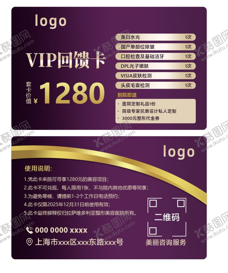 编号：18448102222313032194【酷图网】源文件下载-医美vip回馈卡