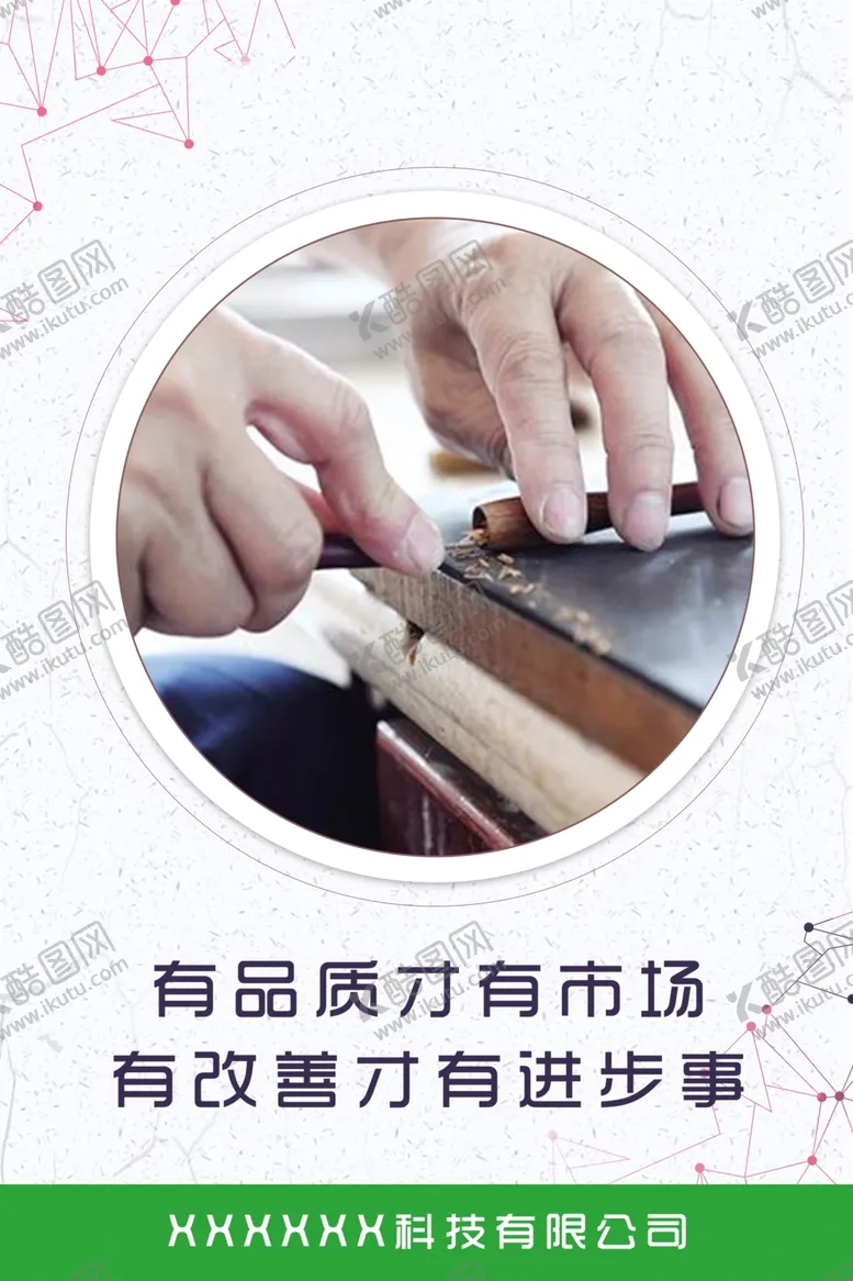 编号：94617006250734285198【酷图网】源文件下载-企业文化