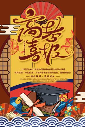 高考喜报