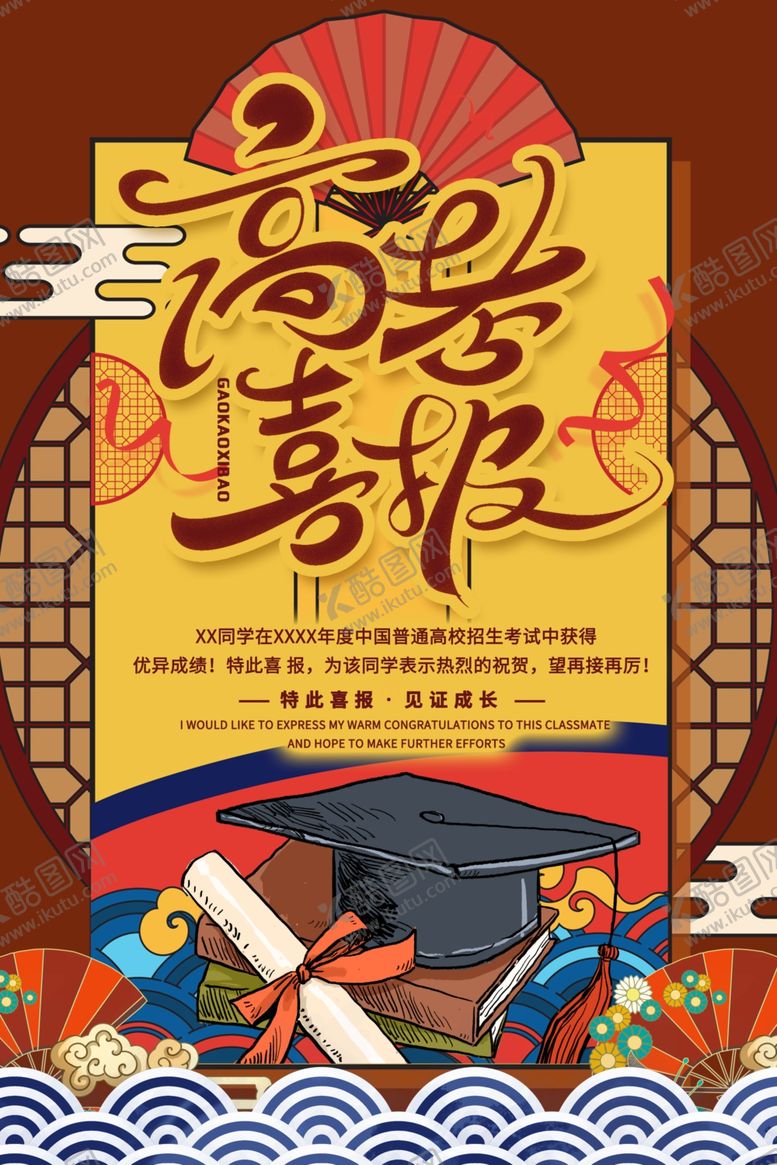 编号：21993105140325141772【酷图网】源文件下载-高考喜报
