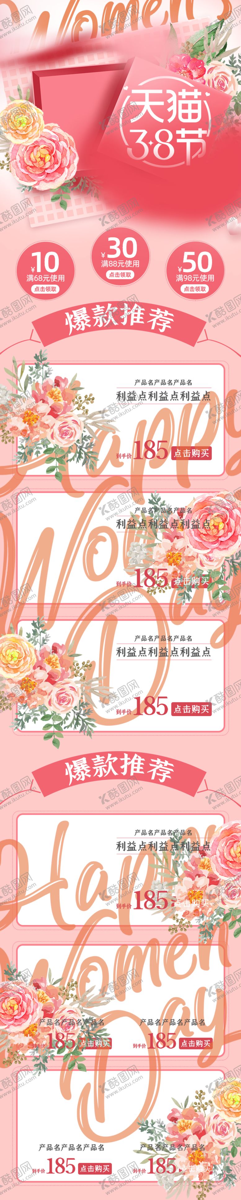 编号：26083509091346555176【酷图网】源文件下载-38妇女节