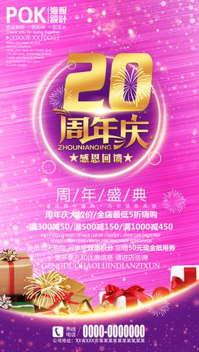 20周年庆