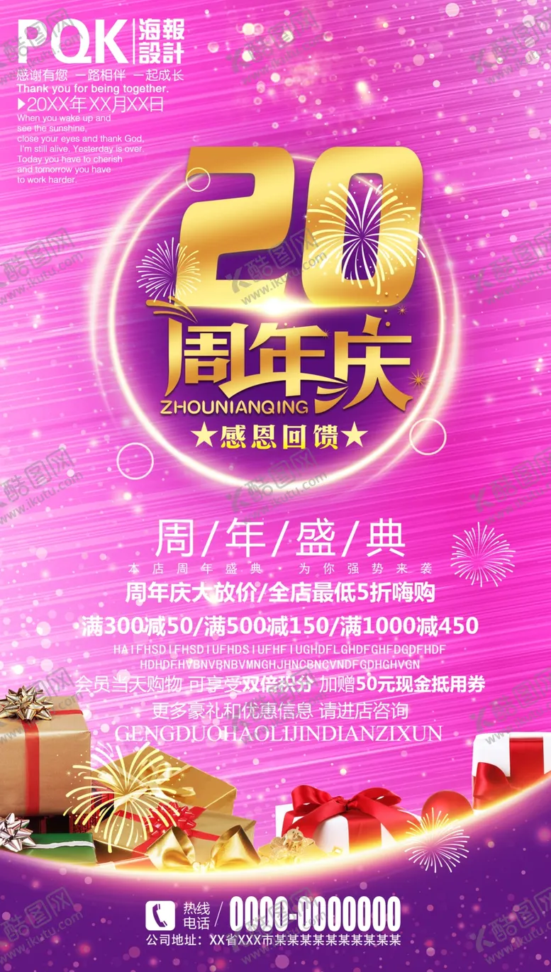 编号：15351809121638314213【酷图网】源文件下载-20周年庆