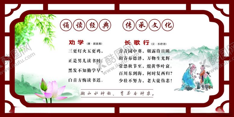 编号：48146912130937495557【酷图网】源文件下载-诗词展板