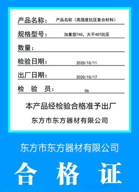 合格证