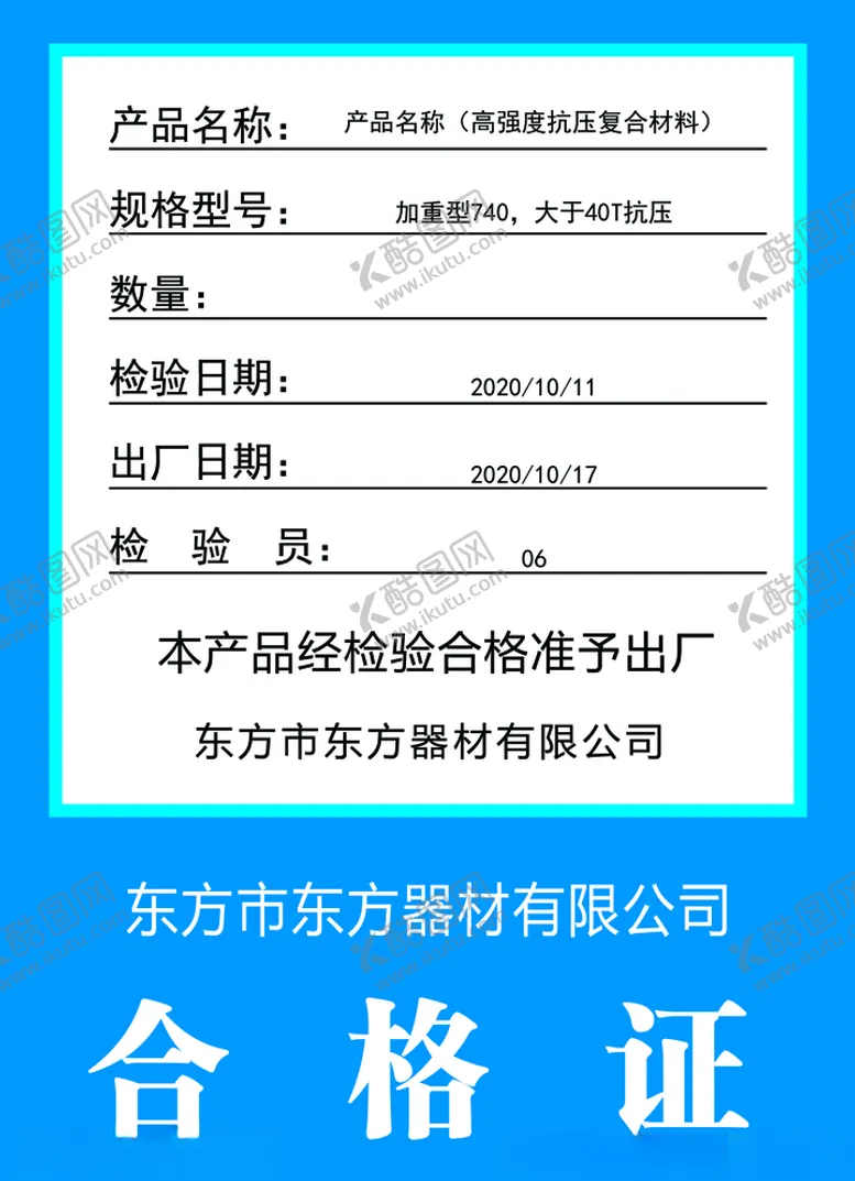 编号：49565404302345168637【酷图网】源文件下载-合格证