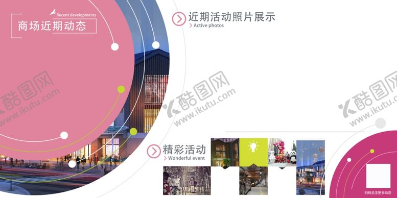 编号：84285907081926115427【酷图网】源文件下载-商场活动栏