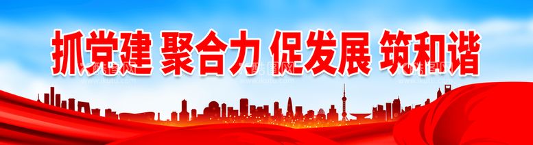 编号：76611911170458071764【酷图网】源文件下载-抓党建 聚合力