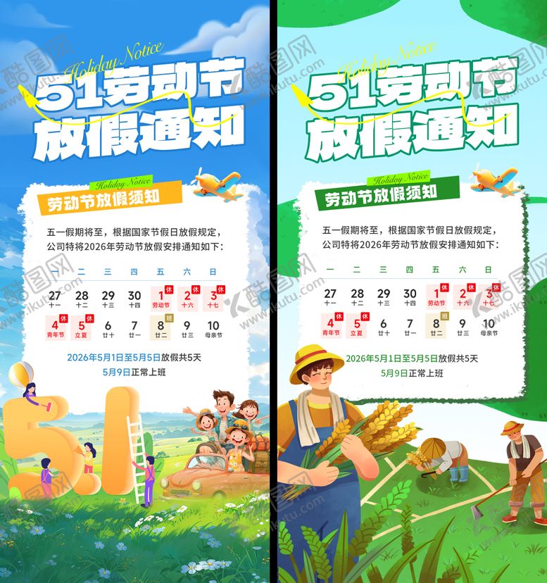 编号：81888004070208021892【酷图网】源文件下载-劳动节放假通知海报