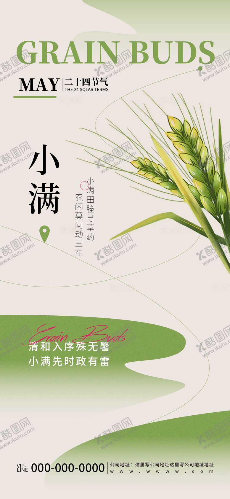 编号：58803105050222304006【酷图网】源文件下载-小满节气节日活动宣传海报