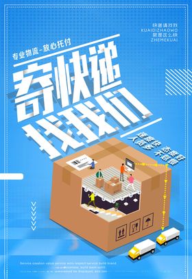 快递海报
