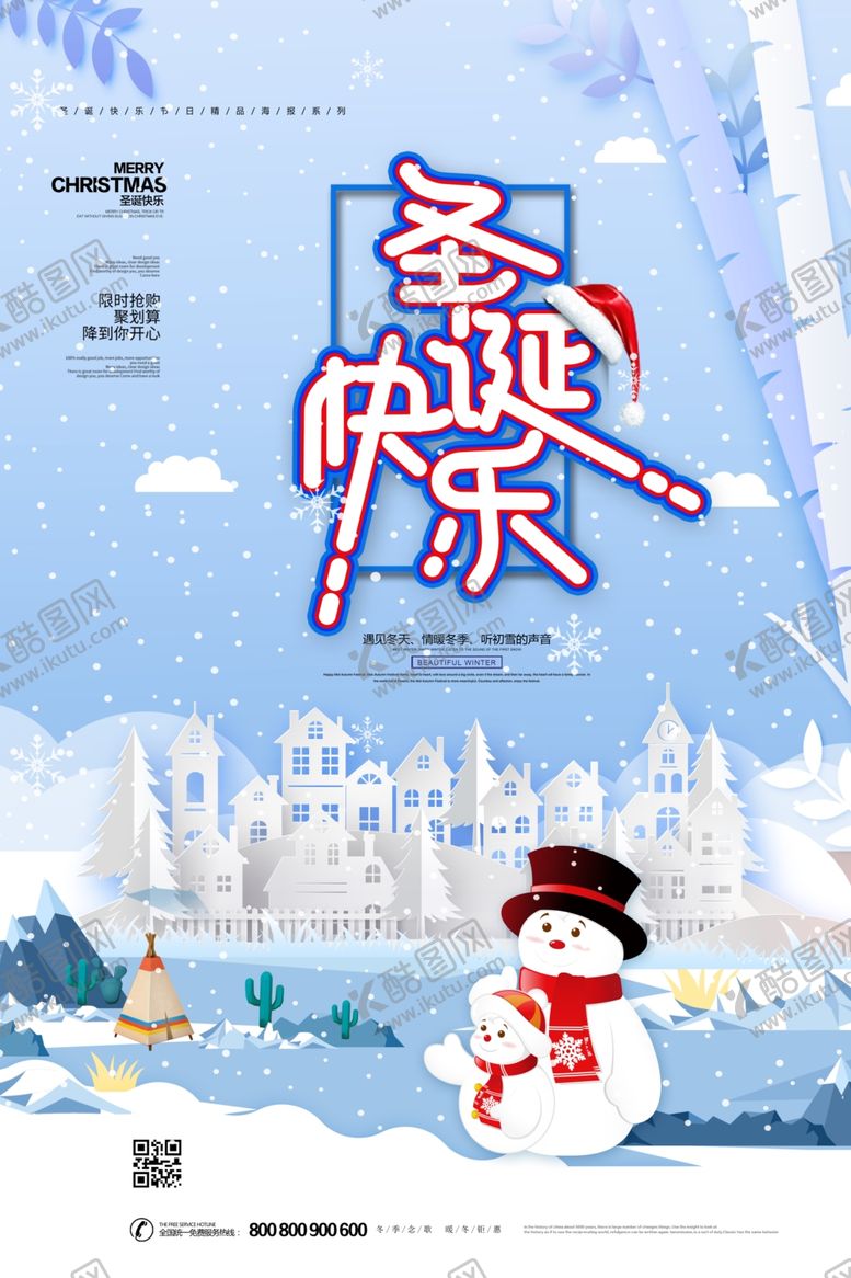 编号：34466807081242542891【酷图网】源文件下载-圣诞平安夜海报