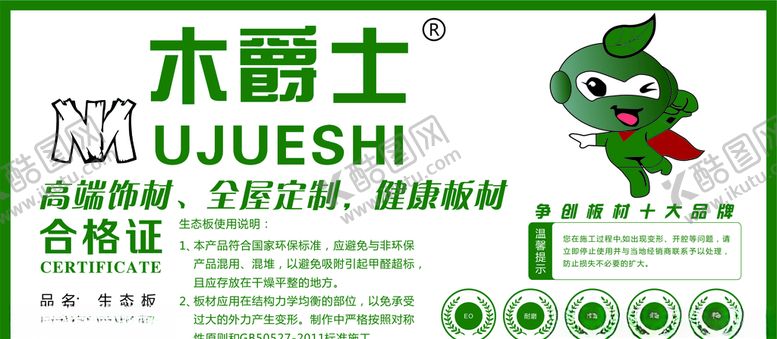 编号：14414509192210101828【酷图网】源文件下载-合格证贴纸