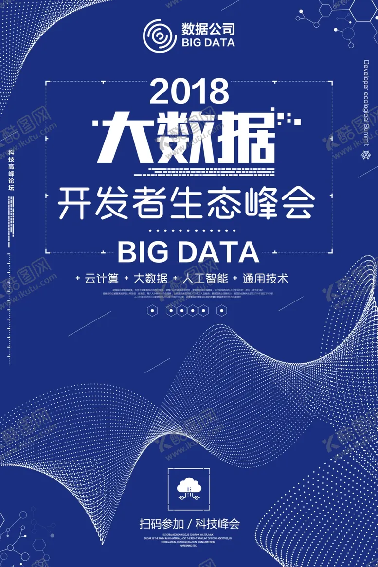 编号：89886804101710401926【酷图网】源文件下载-会议海报设计图片