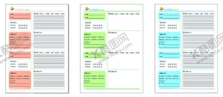 编号：50013202101844469969【酷图网】源文件下载-英语错题本
