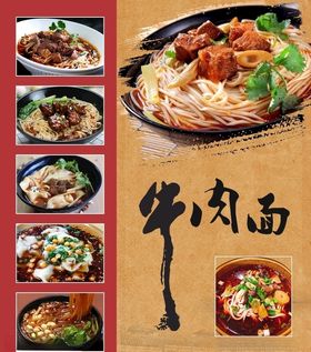 牛肉面
