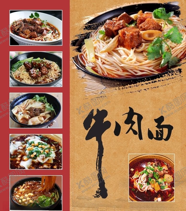 编号：97315206262155105101【酷图网】源文件下载-牛肉面