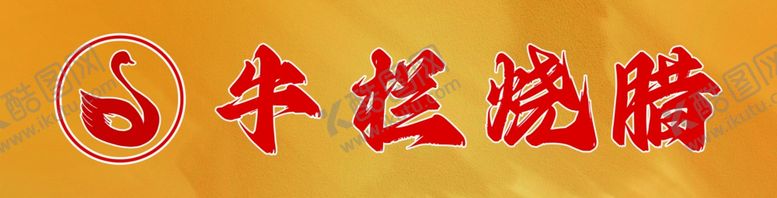 编号：85291602010936381986【酷图网】源文件下载-夜市