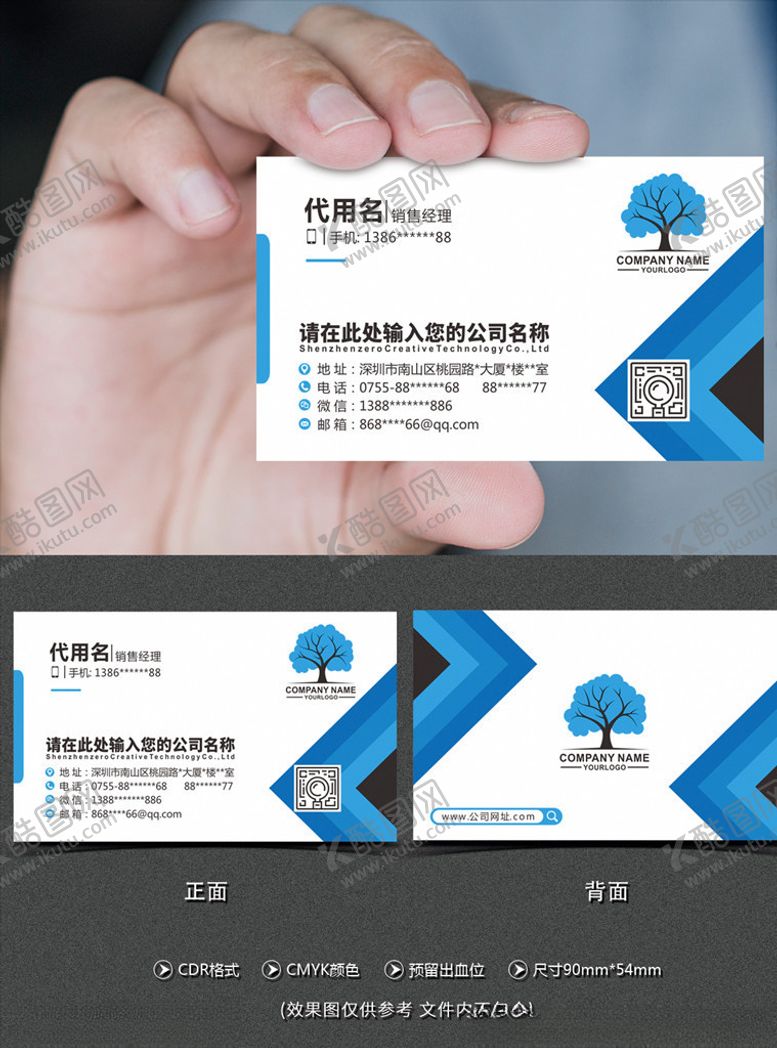 编号：70806609110044258299【酷图网】源文件下载-商务名片