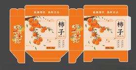 柿子礼盒箱