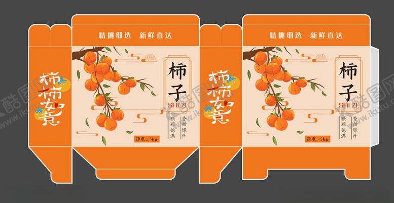 编号：67048311021005494790【酷图网】源文件下载-柿子礼盒箱