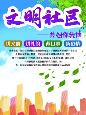 文明社区