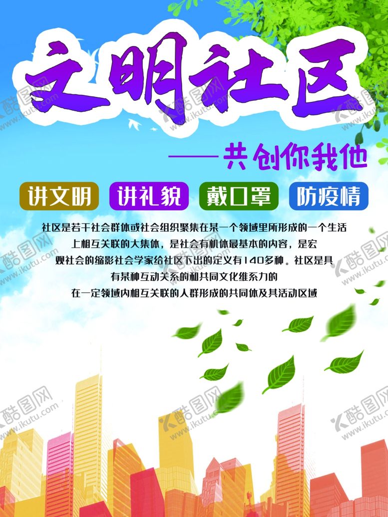 编号：15329205082224439274【酷图网】源文件下载-文明社区