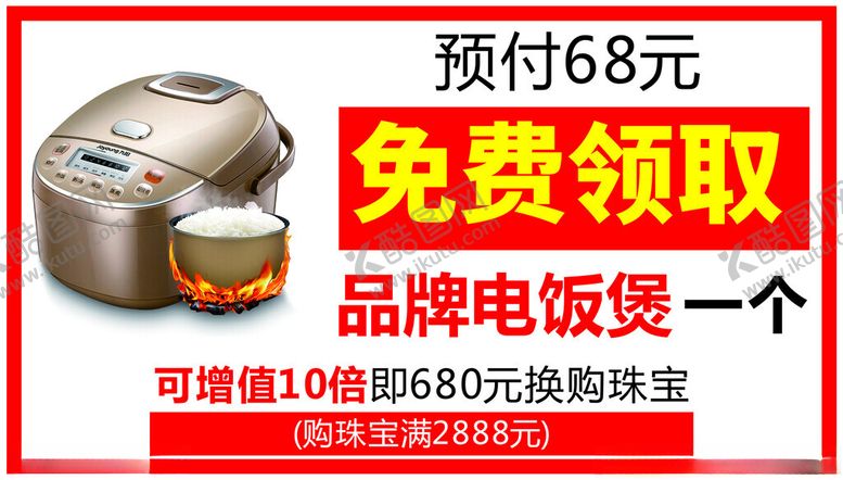 编号：98834101292152561739【酷图网】源文件下载-电饭煲促销海报