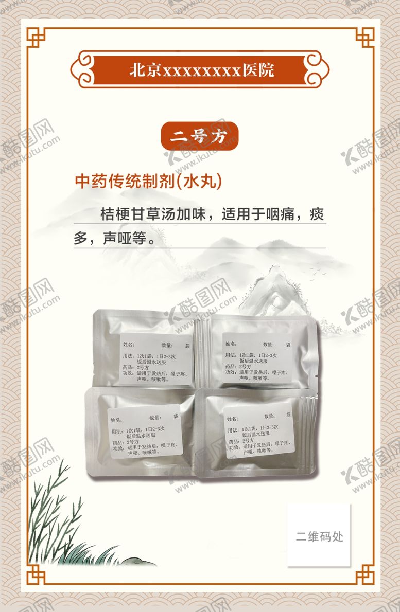 编号：15389002070144237399【酷图网】源文件下载-中医小药方