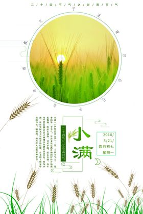 小满