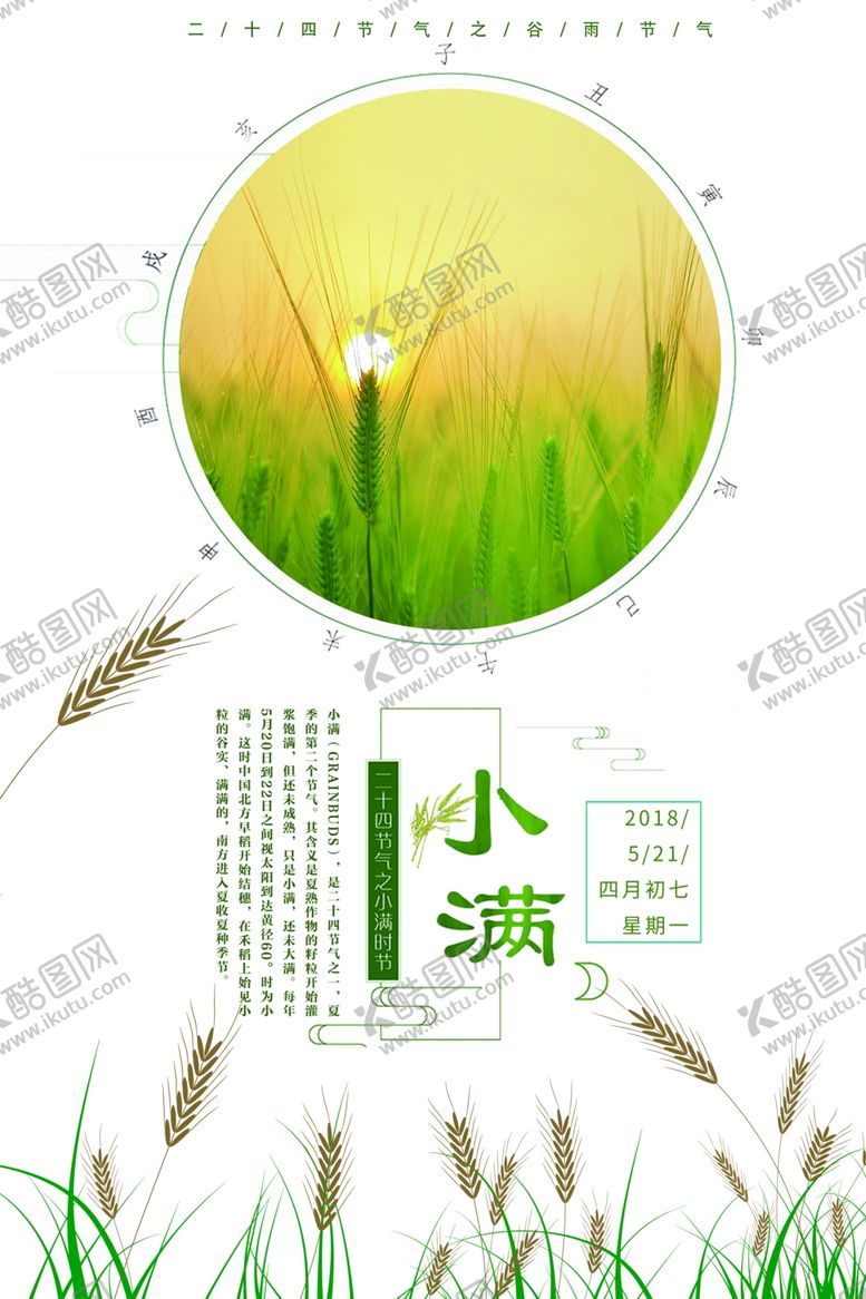 编号：30651106241626303855【酷图网】源文件下载-小满