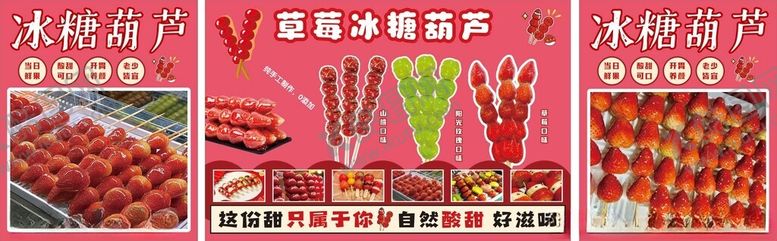 编号：75626611191615503046【酷图网】源文件下载-糖葫芦