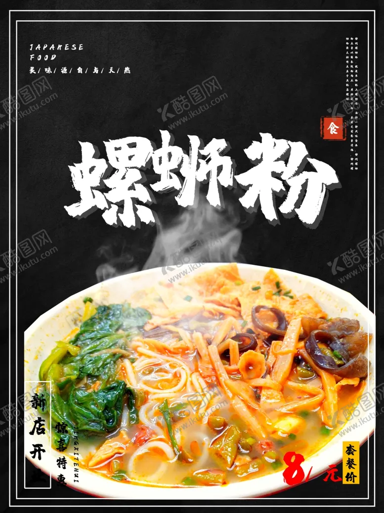 编号：86174309121745271699【酷图网】源文件下载-螺蛳粉