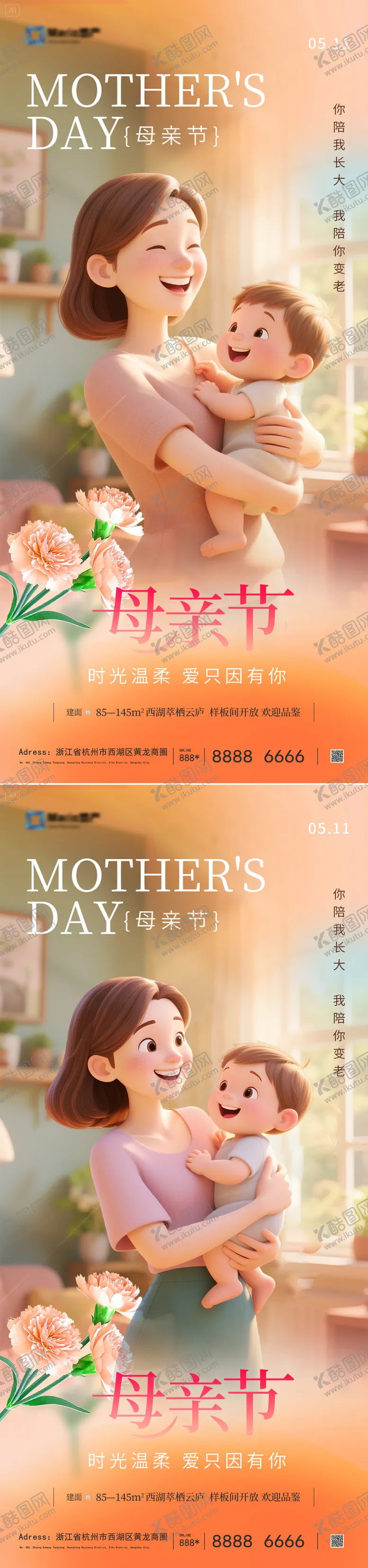 编号：48720705052214556208【酷图网】源文件下载-母亲节系列海报