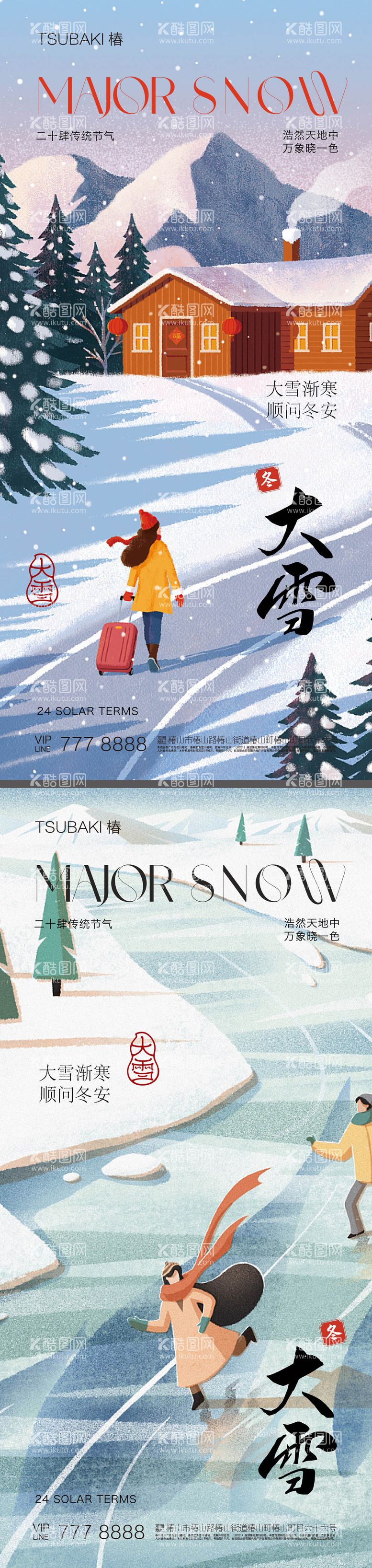 编号：73394711251450026507【酷图网】源文件下载-大雪节气海报 