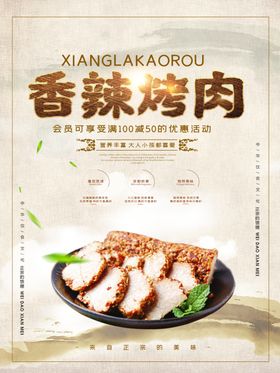 烤肉