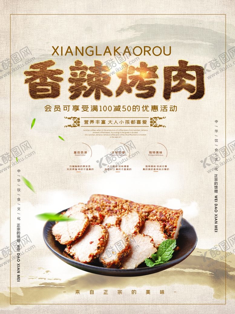 编号：79893207070242102661【酷图网】源文件下载-烤肉