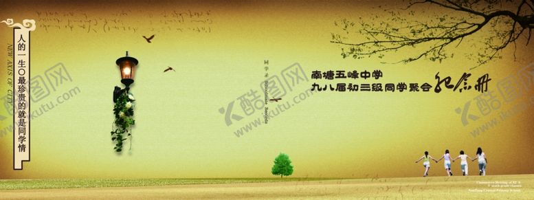 编号：74587605182227022390【酷图网】源文件下载-同学录