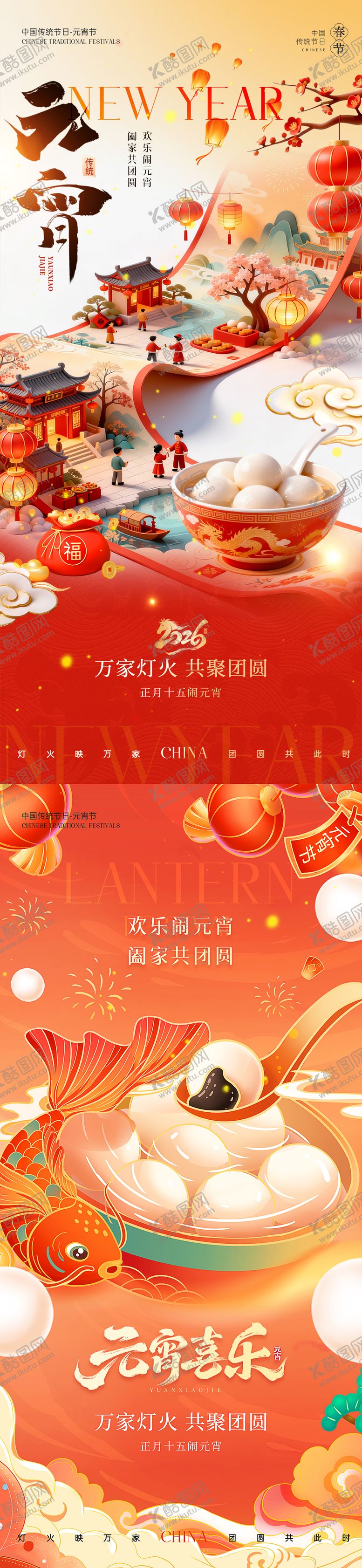 编号：35661102280201573714【酷图网】源文件下载-马年元宵节喜庆海报