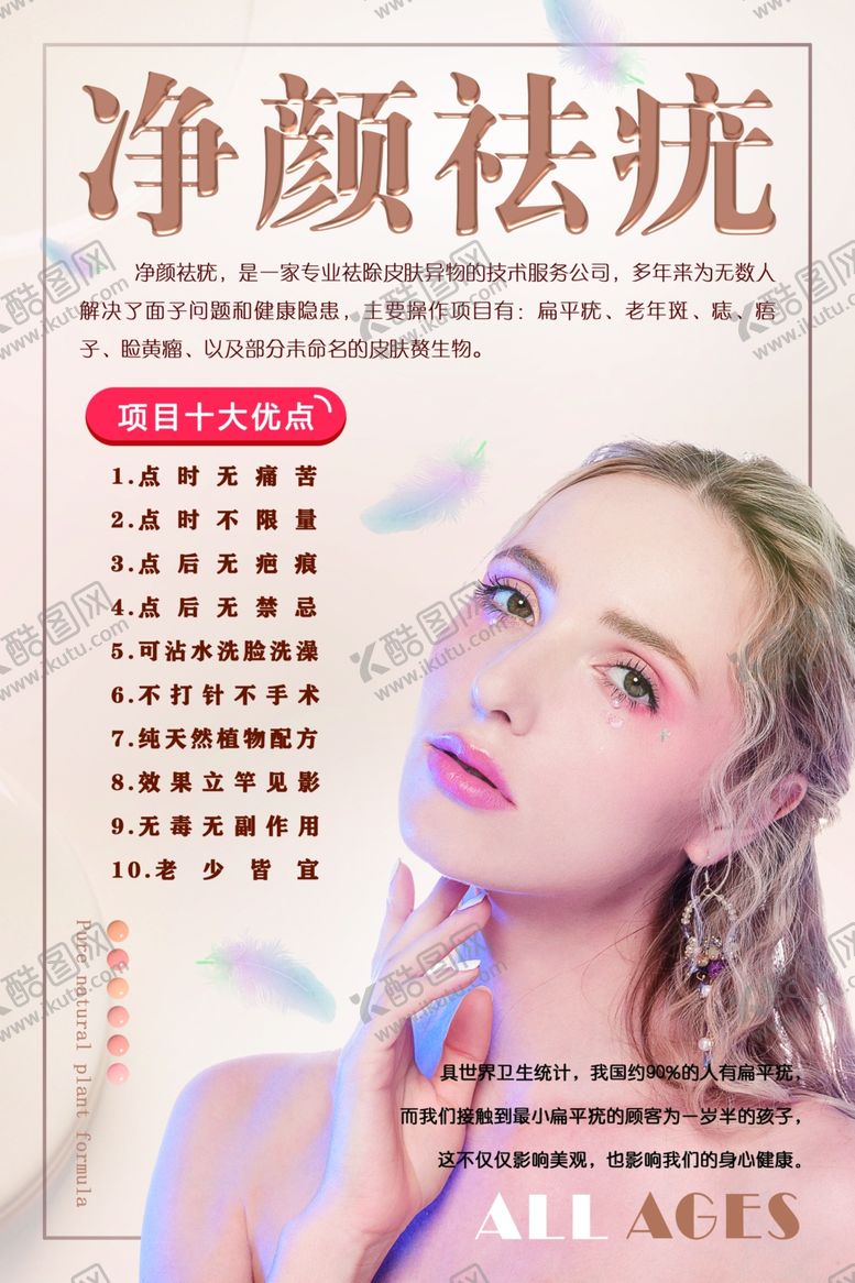 编号：79791501250925427527【酷图网】源文件下载-养生美容美体