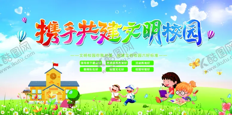 编号：67645101151309562378【酷图网】源文件下载-幼儿园文化墙