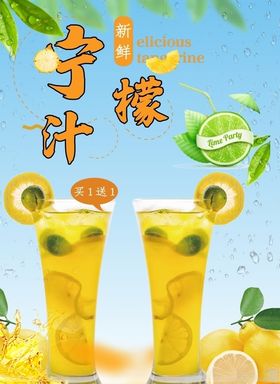 夏日冰饮柠檬汁