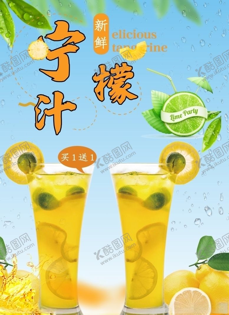 编号：11160210271711172586【酷图网】源文件下载-夏日冰饮柠檬汁