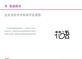 VI设计花店基础部分中文