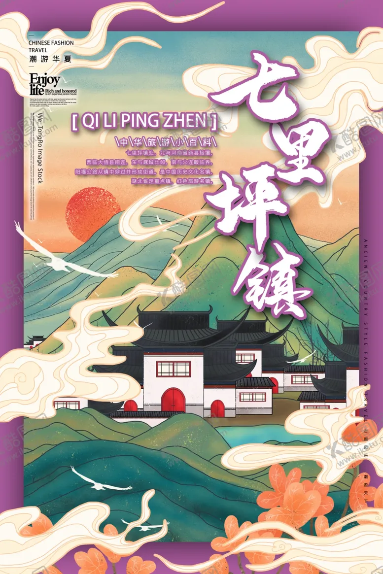 编号：26825705151944497842【酷图网】源文件下载-七里坪镇
