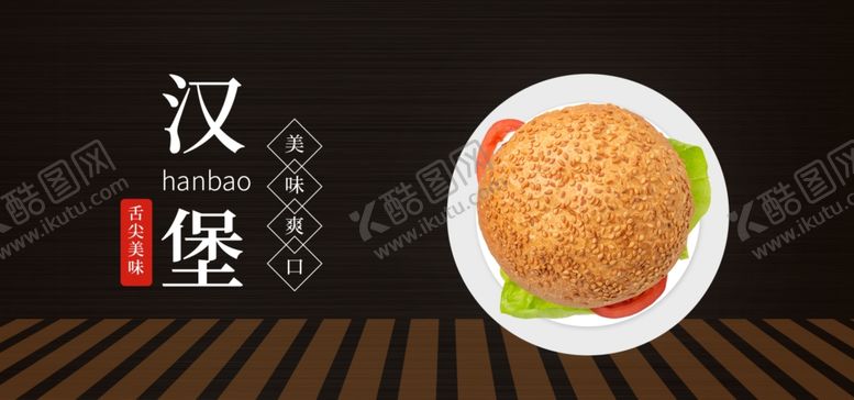 编号：91192511011856274299【酷图网】源文件下载-汉堡