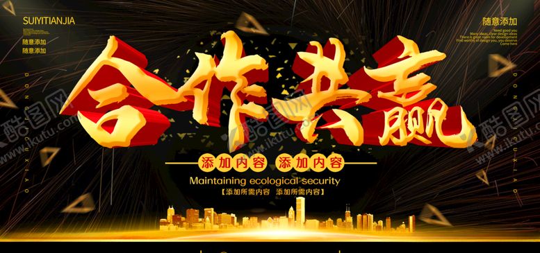 编号：11607310010044477979【酷图网】源文件下载-合作共赢