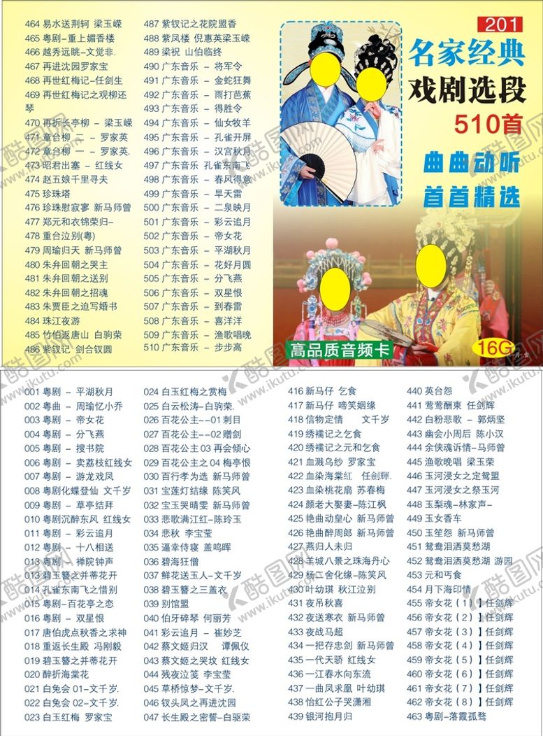 编号：45833811052110286686【酷图网】源文件下载-歌单